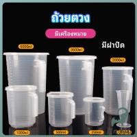 ราคา Jnv เหยือกตวง ทนความร้อนได้ดี ถ้วยตวงพลาสติก พร้อมฝาปิด Measuring cup with lid (28190520306)