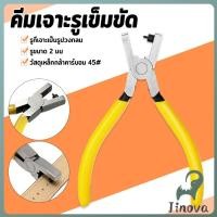 ราคา Jnv เครื่องมือซ่อมนาฬิกา คีมเจาะรูสายหนังนาฬิกา คีมเจาะรูเข็มขัด รูขนาด 2 มม hole puncher (27990490716)