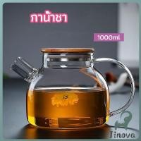 ราคา Jnv กาต้มน้ำแก้ว กาน้ำชา กาต้มน้ำเย็น กาน้ำชาดอกไม้ glass teapot (27590515372)