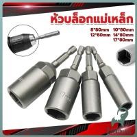 ราคา Jnv ลูกบล็อกหัวแม่เหล็ก บล็อกยิงหลังคา ใช้กับสว่าน 8 10 12 14 Drill sleeve (25496608849)