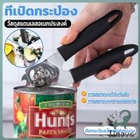 ราคา Jnv ที่เปิดกระป๋อง ที่เปิดกระป๋องอเนกประสงค์ Stainless Steel can opener (44215269245)
