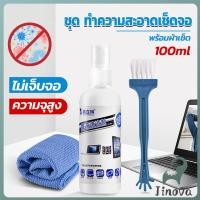 ราคา Jnv ชุดทำความสะอาดหน้าจอ 3 in 1Notebook แล็ปท็อป ซีดี กล้อง Laptop LCD Cleaning Kit (43865236309)