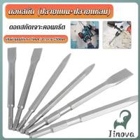 ราคา Jnv ดอกสกัดปากแบน ดอกสกัดปากแหลม ดอกแย็กปูน ดอกสกัดคอนกรีต วัสดุเหล็ก 14 250mm Electric chisel head (43865133419)