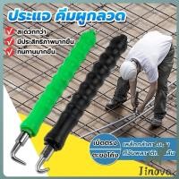 ราคา Jnv ตะขอผูกเหล็ก ตะขอมัดลวด คีมผูกลวดอัตโนมัติ Semi automatic bar hook (43515245578)