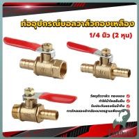ราคา Jnv วาล์วเปิด ปิด ท่ออุปกรณ์บอลวาล์วทองเหลือง มินิบอลวาวล์ 1 4นิ้ว 8 มม pneumatic ball valve (43515134105)