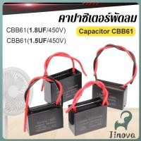 ราคา Jnv คาปาซิเตอร์พัดลม CBB61 1 5uF 1 8uF ชิ้นส่วนพัดลม 450V Capacitor (43168376548)