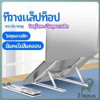 ราคา Jnv แท่นวางแล็ปท็อป สามารถพับเก็บได้ วงเล็บมัลติฟังก์ชั่น ปรับได้หลายมุม Notebook stand (43115282678)