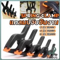ราคา Jnv แคล้มจับชิ้นงาน แบบสปริง แคลมป์สปริงพลาสติก ตัวหนีบไม้ DIY ขนาด 3 4 6นิ้ว Carpenter s clamp (43115241942)