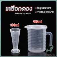 ราคา Jnv ถ้วยตวง เหยือกตวมร้านชานม พลาสติกเกรด A Measuring cup with lid (43015270428)