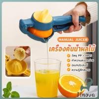 ราคา Jnv เครื่องคั้นน้ำผลไม้แบบมือบีบ ที่บีบคั้นน้ำส้ม น้ำมะนาว หรือ น้ำผลไม้ต่างๆ 1 ชิ้น hand juicer (42617460235)