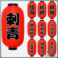 ราคา Jnv โคมญี่ปุ่น โคมไฟประดับ โคมไฟร้านอาหารญี่ปุ่น ตกแต่งอิซากายะ ร้านอาหาร japanese lantern (42465266228)