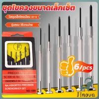 ราคา Jnv ชุดไขควงแว่นตา ไขควงซ่อมนาฬิกา 6pcs ไขควงอเนกประสงค์ ไขควงเล็ก ชุดไขควงขนาดเล็กเซ็ต Screwdriver set (42315237441)