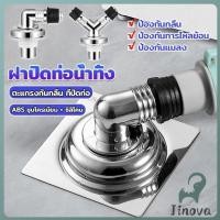 ราคา Jnv ฝาปิดท่อน้ำทิ้ง 2 ทาง 3 ทาง ฝาปิดท่อ กันกลิ่น พลักแอนด์เพลย์ floor drain (42165132526)