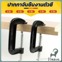 ราคา Jnv ที่จับชิ้นงานตัวซี ซีแคลมป์ 2 3 4 5 6 นิ้ว ปากกาตัวซี ปากกาจับชิ้นงาน ตัวซี C Clamp (40965273451)