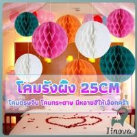 ราคา Jnv โคม พู่ แขวน กระดาษรังผึ้ง ปอมปอม 25cm party supplies (40965237040)