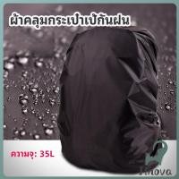 ราคา Jnv ผ้าคลุมกระเป๋าเป้ กันน้ำ กันฝน กระเป๋าเป้สะพายหลัง waterproof cover for backpack (40767604550)