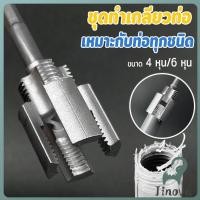 ราคา Jnv ที่เปิดเกลียวภายในท่อน้ำ PVC ใหม่ ด้ายภายใน ด้ายภายนอก ท่อประปา PPR ชุดเครื่องมือต๊าปท่อ 4 หุน 6 หุน Pipe Threader (40117456515)