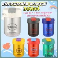 ราคา Jnv แก้วน้ำพลาสติก ใส่น้ำ ใส่นม 300ml ใช้ มีหลอด เปิดฝาดื่มได้ Plastic cup (28340503697)