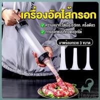ราคา Jnv กระบอกยัดไส้กรอก เครื่องอัดไส้กรอก มีหัว 3 หัว กระบอกทำไส้กรอกด้วยตนเอง Sausage tool (27941108099)