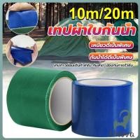 ราคา Jnv 10m 20m เทปซ่อมผ้าใบกันน้ำรถบรรทุก ซ่อมกันสาดกลางแจ้ง เทปผ้าใบ ติดทน Repair tape (26390503953)
