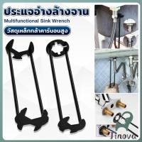 ราคา Jnv ประแจอ่างล้างจาน อเนกประสงค์ ประแจท่อประปา เครื่องมือประปาประปา faucet wrench (44167452838)