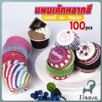 ราคา Jnv ถ้วยกระดาษคัพเค้ก ก้น 5cm ทรงกระทงจีบ cake cups (43968458262)