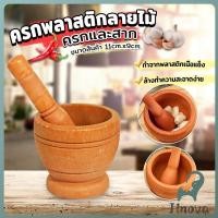 ราคา Jnv ครกพลาสติกลายไม้ ครกขนาดเล็ก แบบพกพา Manual garlic grinder (42867615545)