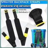 ราคา Jnv สายสะพาย เครื่องพ่นยา บ่าคู่ สะพายไหล่ติดเครื่องพ่นสารเคมี Sprayer Backpack Straps (40467611427)