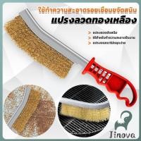 ราคา Jnv แปรงลวดทองเหลือง ขัดปัดสนิม ด้ามพลาสติก Wire Brush (40315123961)