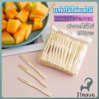 ราคา Jnv ส้อมจิ้มผลไม้ แท่งไม้ไผ่ผลไม้ ไม้ไผ่ ส้อมขนม fruit bamboo sticks (29591380944)