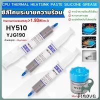 ราคา Jnv ซิลิโคนระบายความร้อน CPU ซิลิโคน ซีพียูระบายความร้อน YJ G190 HY 510 CPU cooling silicone grease (26691153285)