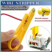 ราคา Jnv ที่ปอกสายไฟสายแลน ขนาดเล็ก แบบพกพา Wire stripper (42015123669)