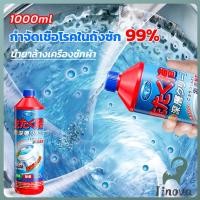 ราคา Jnv น้ำยาล้างถังเครื่องซักผ้าแบบน้ำ 1000 มล ใช้ได้ทั้งฝาหน้าและฝาบน กำจัดเชื้อโรคในถังซัก Washer Detergent (29040498976)