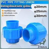 ราคา Jnv ข้อต่อท่อประปา ข้อต่อพีวีซี ยูเนียน หน่วยวัดเป็นมิลลิเมตร PVC Pipe Fitting Union (28941151523)