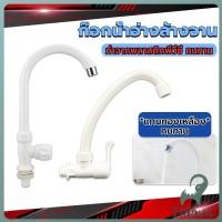ราคา Jnv ก๊อกน้ำ ก๊อกน้ำอ่างล้างจาน ซิงค์น้ำ สีขาว รุ่น Kitchen faucet (28240485874)