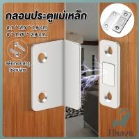 ราคา Jnv แม่เหล็กติดบานประตู แม่เหล็กตัวช่วยปิดประตูให้สนิดขึ้น Doormagnet (41765229489)
