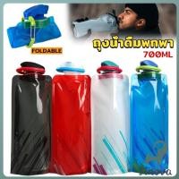 ราคา Jnv ถุงใส่น้ำดื่มแบบพกพา ขนาด700ml พกสะดวกพับเก็บได้ พร้อมจุกปิดซิลิโคน Foldable Water Bottles (26041188319)
