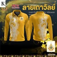 ราคา ใหม่เสื้อโปโลผู้ชายแขนยาวสบายหรูหราและชุดลําลองทุกวันออกแบบสีทองหรูหราในสไตล์ไทย 3ง ดอกไม้ ดั้งเดิมโทนสีเหลืองไล่ระดับ (52702585284)