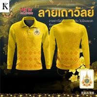 ราคา ใหม่ 2025 ใส่สบายหรูหราและชุดลําลองทุกวัน เสื้อโปโลผู้ชายแขนยาว ดีไซน์สีทองสุดหรูในสไตล์ไทย ลายดอกไม้ 3ง ดั้งเดิม โทนสีเหลืองไล่ระดับ (46852599379)