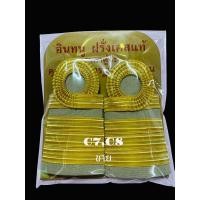 ราคา อินธนูบ่าข้าราชการชายชุดกากีC7 C8 ดิ้นฝรั่งเศสเเท้ แข็งเเรง เงางาม (28014304473)