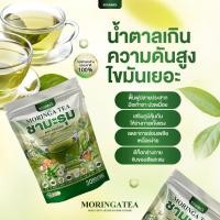 ราคา KHUNNOI ชามะรุม คุณน้อย ชาสมุนไพรแท้ มะรุมสกัดเข้มข้น สารสกัด 8 ชนิด ผ่านการตรวจสอบ GMP 1 แถม 1 (40600045666)