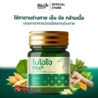 ราคา 1 ขวด BIOJO บาล์มนวด กรีนบาล์ม บาล์มสมุนไพร 30 g ลดปวด ลดบวม ลดอักเสบ เนื้อบางเบา กลิ่นหอมสดชื่น (56100278750)