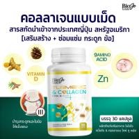 ราคา BIOJO collagen Bon active ขมิ้นชัน คอลลาเจน 30 แคปซูล คอลลาเจนสำหรับข้อเข่า กระดูก ข้อต่อ (41772245043)