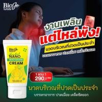 ราคา BIOJO ยานวดไบโอโจ ยาครีมนวด บรรเทาอาการปวดเมื่อย 30 g ทานวดบริเวณที่ปวด เนื้อครีมซึมไว ไม่แสบผิว (29888140456)