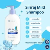 ราคา Siriraj Mild Shampoo ศิริราช มายด์เเชมพู ขวดปั้ม 200ml ปราศจากน้ำหอม ปราศจากซิลิโคน (51152510266)