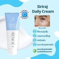 ราคา ศิริราช เดรี่ ครีม Siriraj Daily Creamศิริราช เดลี่ครีม ทาผิว daily cream เนื้อครีมเปล่าๆ ไม่มีน้ำหอม (49352151154)
