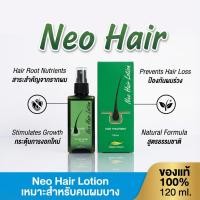 ราคา Neo Hair Lotion ของแท้ 100 ที่ต้องมีสําหรับโลชั่น นีโอแฮร์ของแท้ (24147713329)