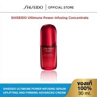 ราคา SHISEIDO ULTIMUNE POWER INFUSING SERUM 30ML (49301238760)