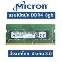 ราคา แรม DDR4 โน๊ตบุ๊ค ของใหม่ ประกัน 3ปี RAM Notebook laptop (3312915020)