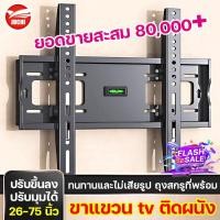ราคา สากลสำหรับทุกยี่ห้อ ขาแขวนทีวี ที่แขวนทีวี ขาแขวน tv ติดผนัง ขายึด ผนัง ทีวี 14 75 นิ้ว ขาแขวนยึดทีวี (44411611529)